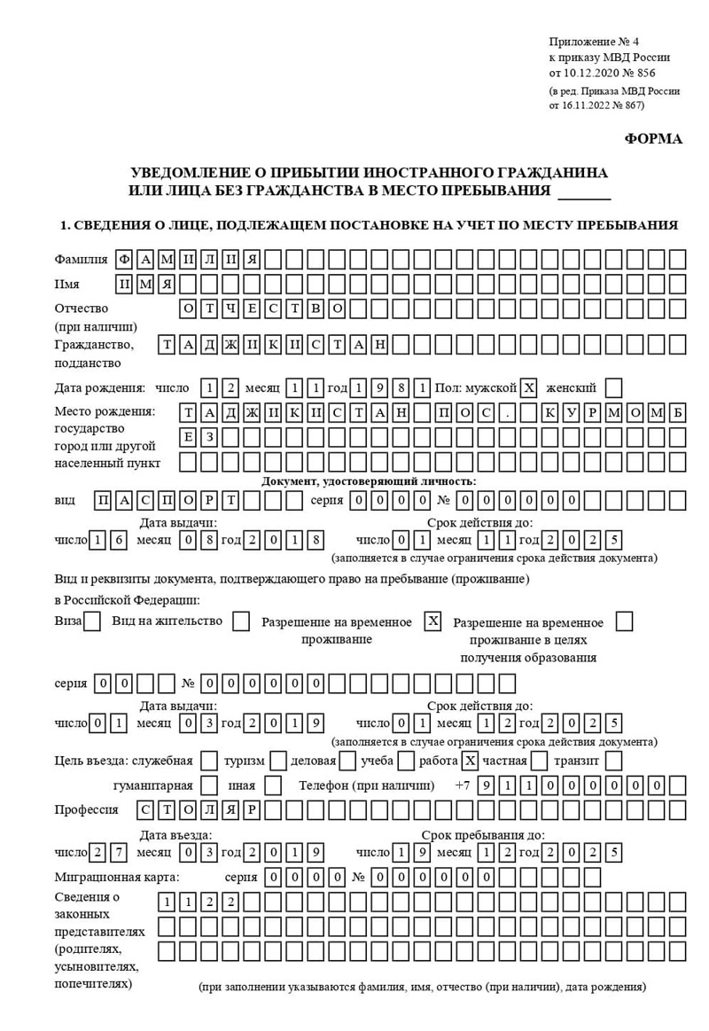 временная регистрация в Кирсанове
